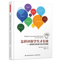 怎样评价学生才有效-促进学习的多元化评价策略