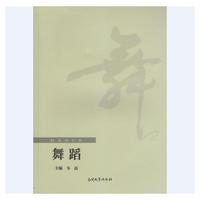 舞蹈
