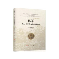 孤军:满人一家三代与清帝国的终结