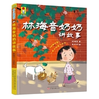 最小孩童书．时光经典系列-林海音奶奶讲故事