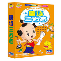 唐诗三百首（2DVD）