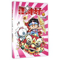 雷神太子3（天选神通）