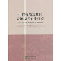中俄资源富集区发展模式对比研究——以甘肃省和伊尔库茨克州为例