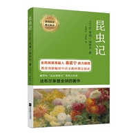 昆虫记
