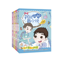 阳光姐姐最小说·第2辑（套装共4册）