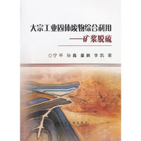 大宗工业固体废物综合利用——矿浆脱硫
