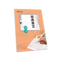田雪松经典美文·楷书