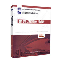 建筑识图与构造