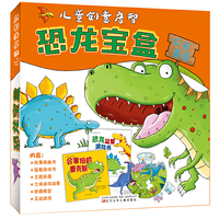 儿童创意启智恐龙宝盒