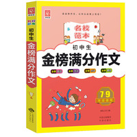 初中生金榜满分作文