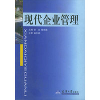 现代企业管理