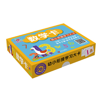 幼小衔接学习大卡 · 数学卡