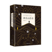 神舟山传奇