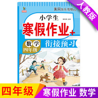 小学生寒假作业+衔接预习 4年级·数学 单元训练测试题 口算题卡大通关与应用题思维训练习题册4四年级期中期末真题模拟测试卷 考前复习检测卷