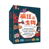 疯狂的生物（套装8册）