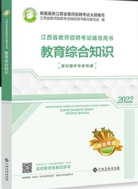 高校版 教育综合知识