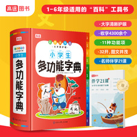 小学生多功能字典（彩色大字版）