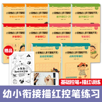 小笨熊幼儿多元智能开发 全10本 数字描红0-10 0-20 拼音1拼音2汉字1汉字2 幼小衔接描红控笔训练 赠趣味游戏手册