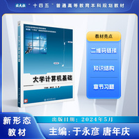 大学计算机基础