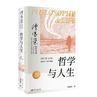哲学与人生 傅佩荣
