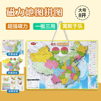 磁力中国拼图