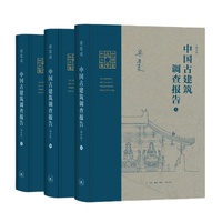 中国古建筑调查报告（增补版）