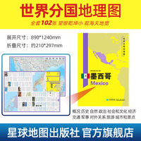 墨西哥地图1.25*0.9米世界分国地理图折叠套封
