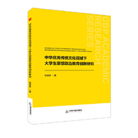 中书学研—中华优秀传统文化视域下大学生思想政治教育创新研究