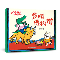 小猫汤米 第四辑—参观博物馆（成长启蒙绘本）
