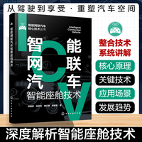 智能网联汽车智能座舱技术