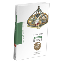 童年中国书系5—旋转水车