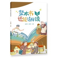 整本书还能这样读  六年级上册 小学语文名著导读 快乐读书吧 姜树华、沙建华主编