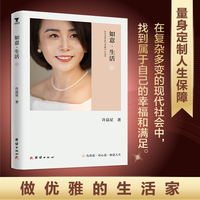 如意生活，了不起的星总最新著作