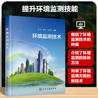 环境监测技术