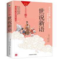 中华传统文化国粹经典文库-世说新语（名家导读版）