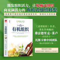 有机组织   激发组织活力，让机械式组织向充满活力的有机式组织转型