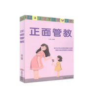 正面管教