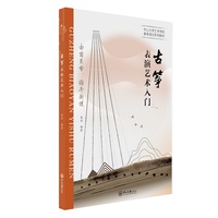 古筝表演艺术入门