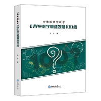 四维联动学数学：一位小学教研员30年深度教学手记