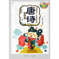 影响孩子一生的诵读经典之唐诗