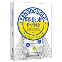 胖东来，你学得会