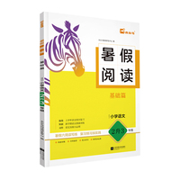 25暑假阅读 基础篇(适用于小学语文2升3年级)
