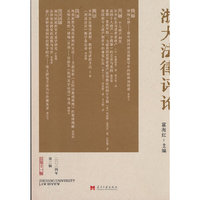 浙大法律评论(2024年第2辑·总第11辑)