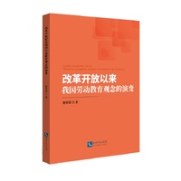 改革开放以来我国劳动教育观念的演变