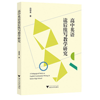 高中英语读后续写教学研究