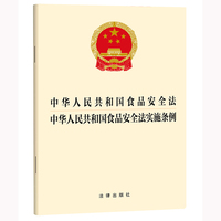 中华人民共和国食品安全法 食品安全法实施条例 2025年9月新版