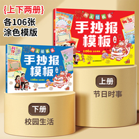 小学生手抄报模版 2 册｜212 张涂色款 16 开｜时事节日 / 校园生活等主题，创意绘画零门槛，家长少操心