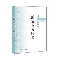 汉语句式研究(第五辑)