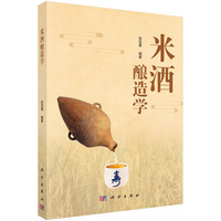 米酒酿造学9787030809193张宝善科学出版社