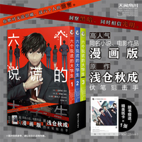 六个说谎的大学生 PLUS ONE.1-3（赠纸卡）电影《六个说谎的大学生》同名漫画 浅仓秋成原著